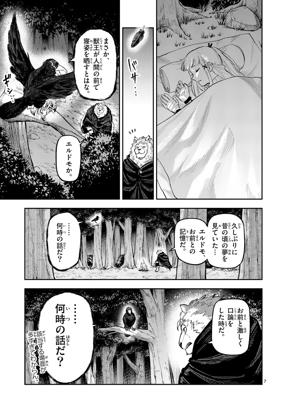 Juuou to Yakusou - Chapter 23 - Page 7